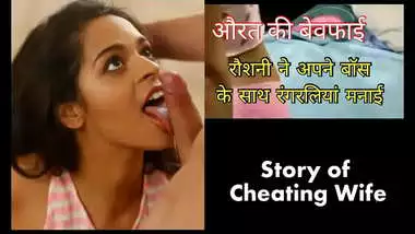 Roshni fuck her Boss in Pink Panty ( Cheating Indian wife Hindi sex story)