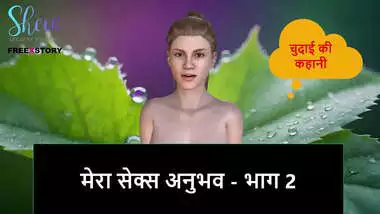 Hindi Audio Sex Story - My sex experience - Part 2